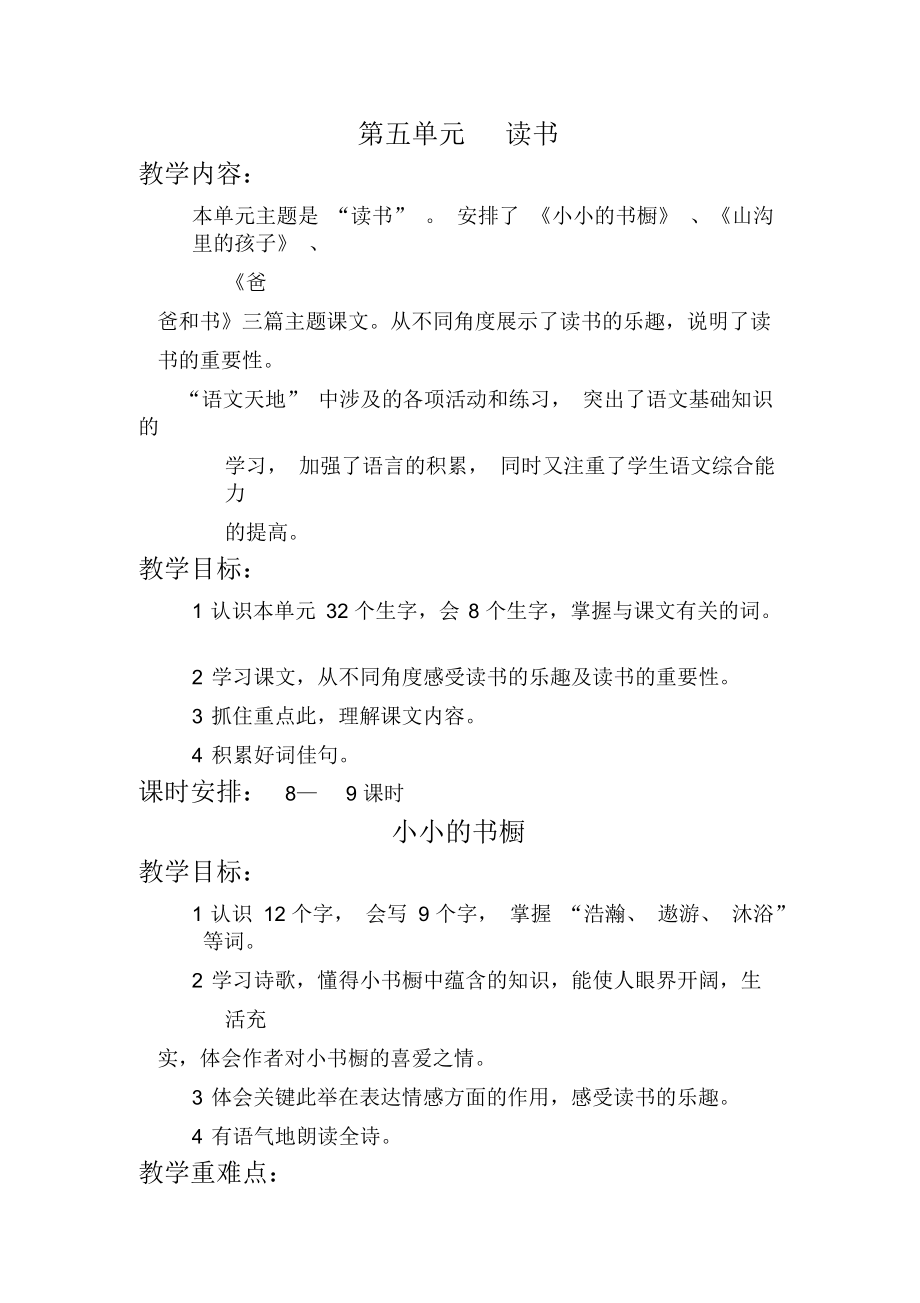 新北师大版三年级语文下册《读书①小小的书橱》优质课教案_9_第1页