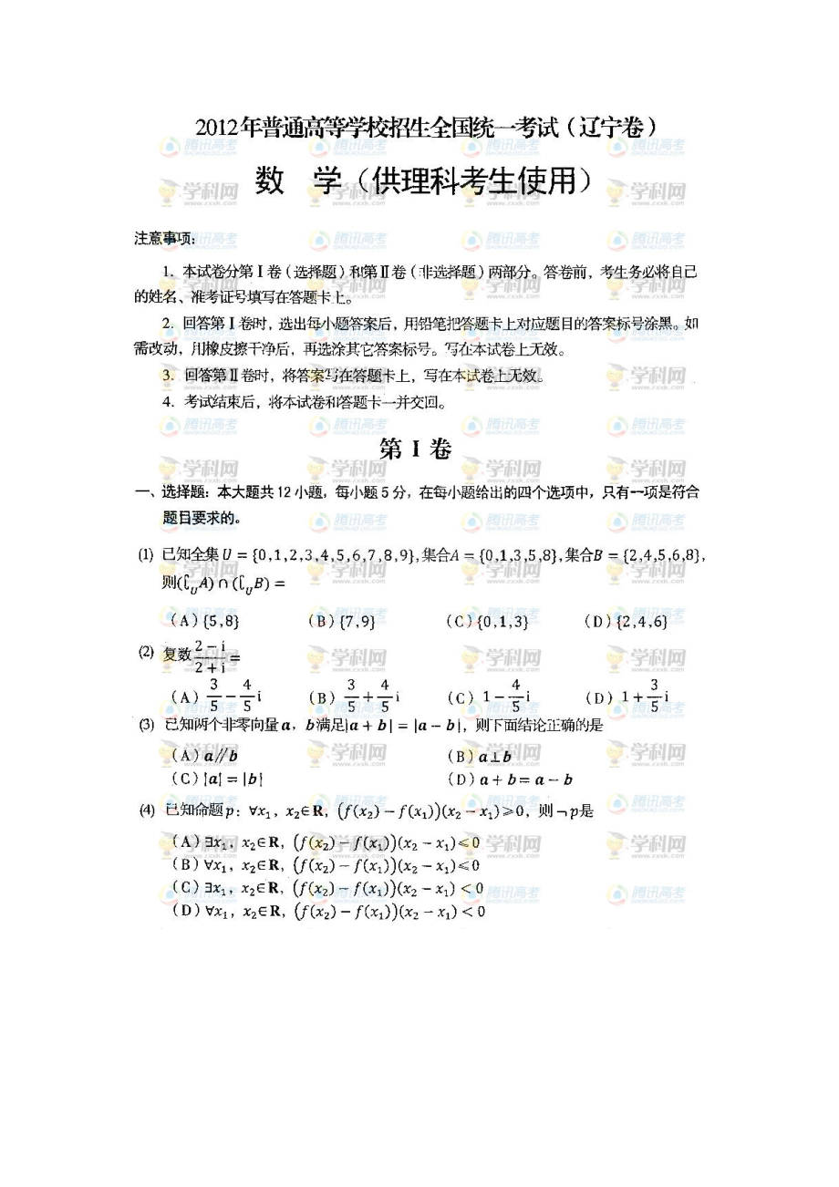 辽宁卷高考理科数学试题及答案_第1页