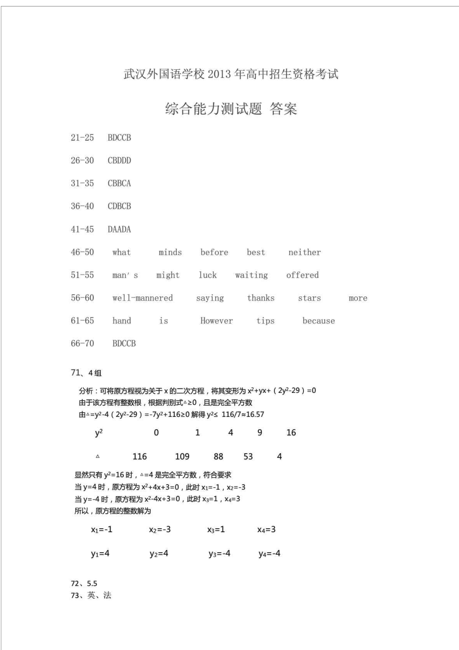 武汉外校高中资格生考试 答案_第1页