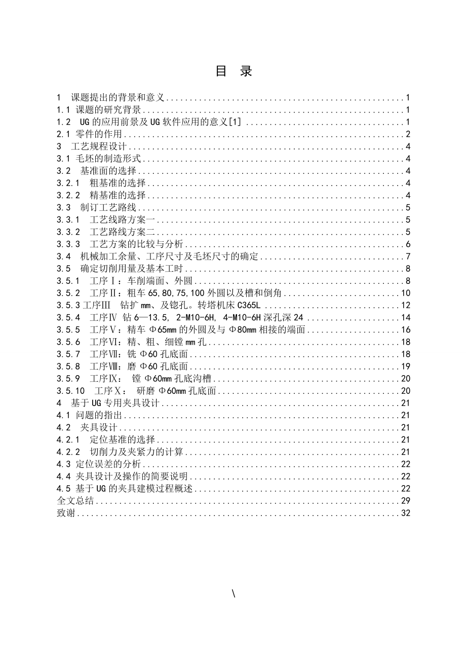 填料箱蓋的夾具設(shè)計(jì)_第1頁