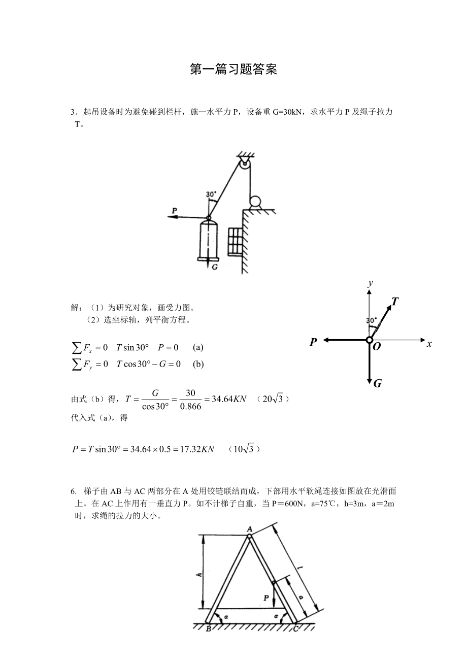 化工机械基础第二版第一篇部分习题解答_第1页