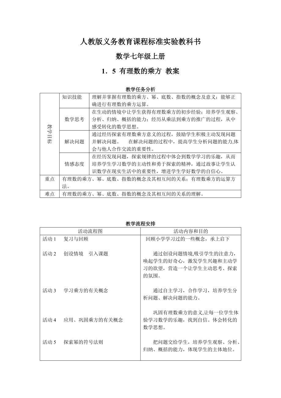 1.5有理数的乘方教案设计(全国优质课一等奖)_第1页