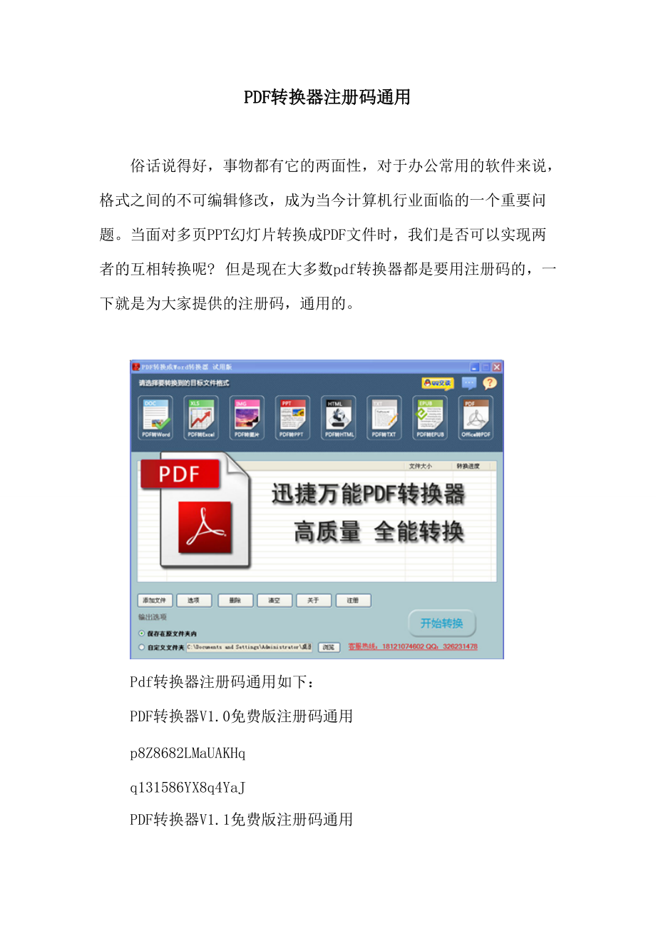 PDF转换器注册码通用_第1页