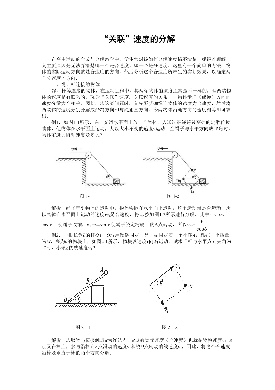 关联速度的分解_第1页