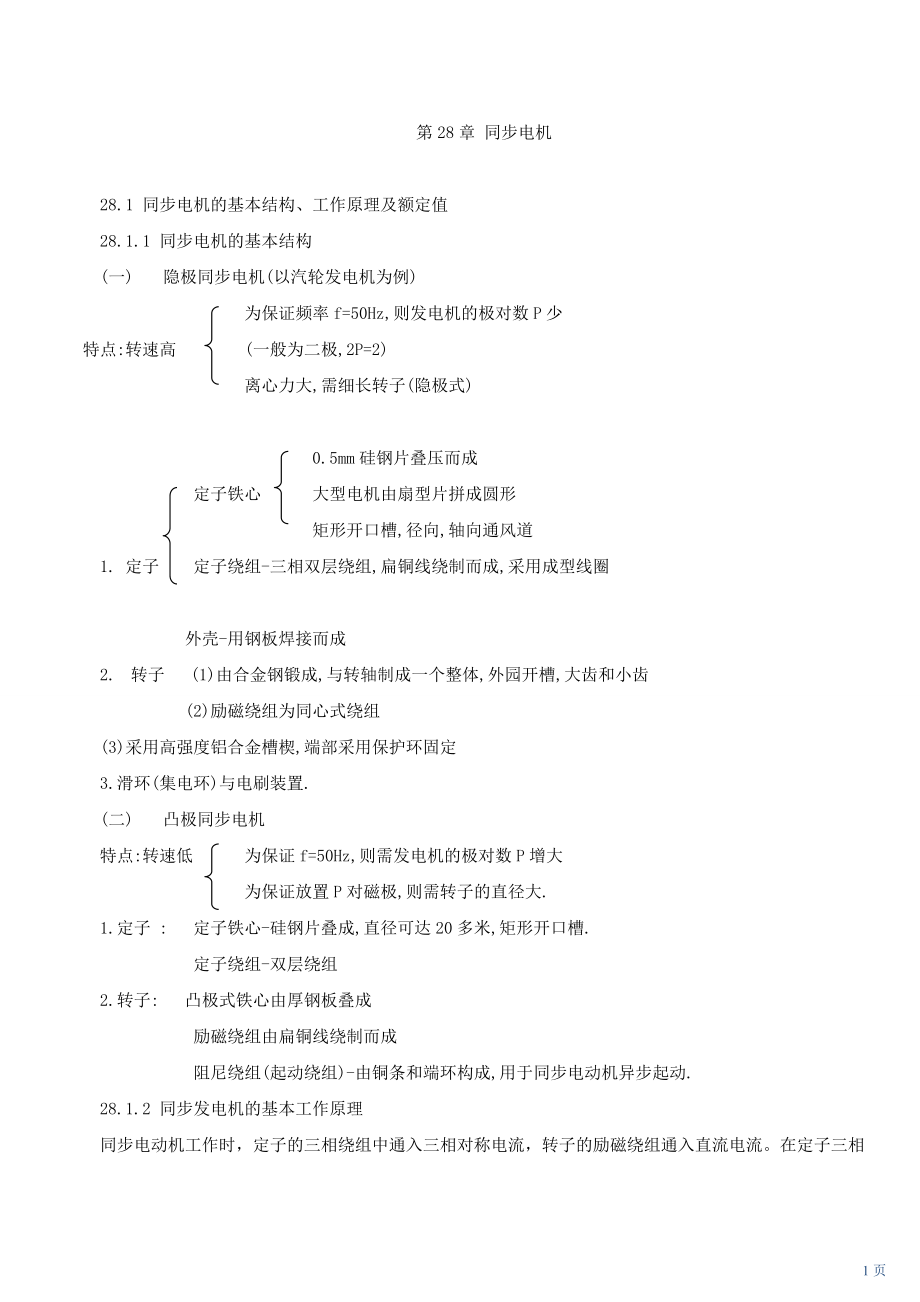 技能培训专题同步电机一_第1页