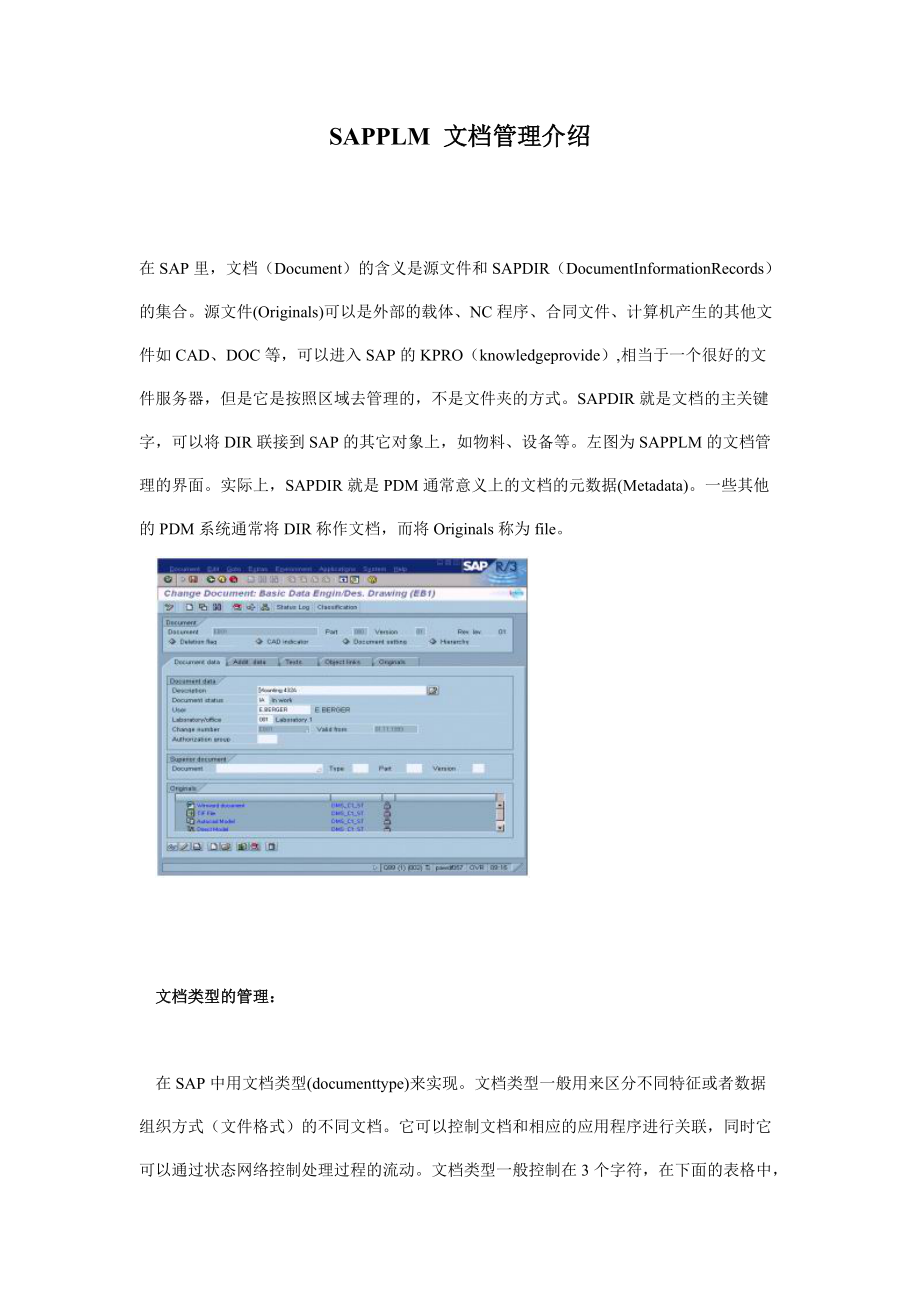 SAPPLM+文档管理介绍_第1页