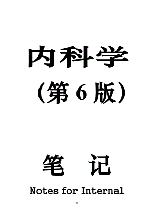 內科學資料：第一章 呼吸系統(tǒng)疾病