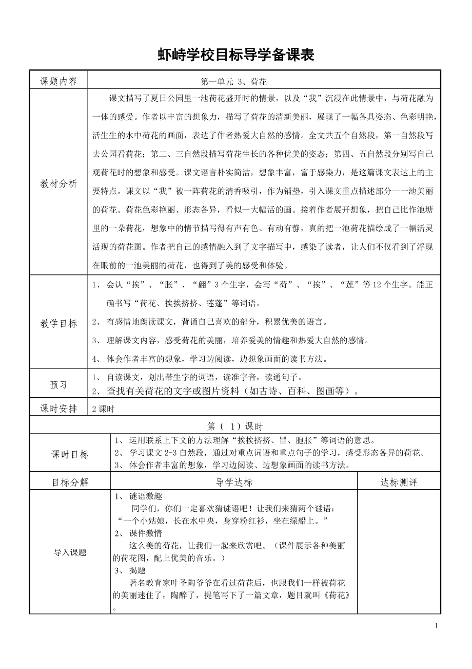 人教版小学语文教案三下语文荷花