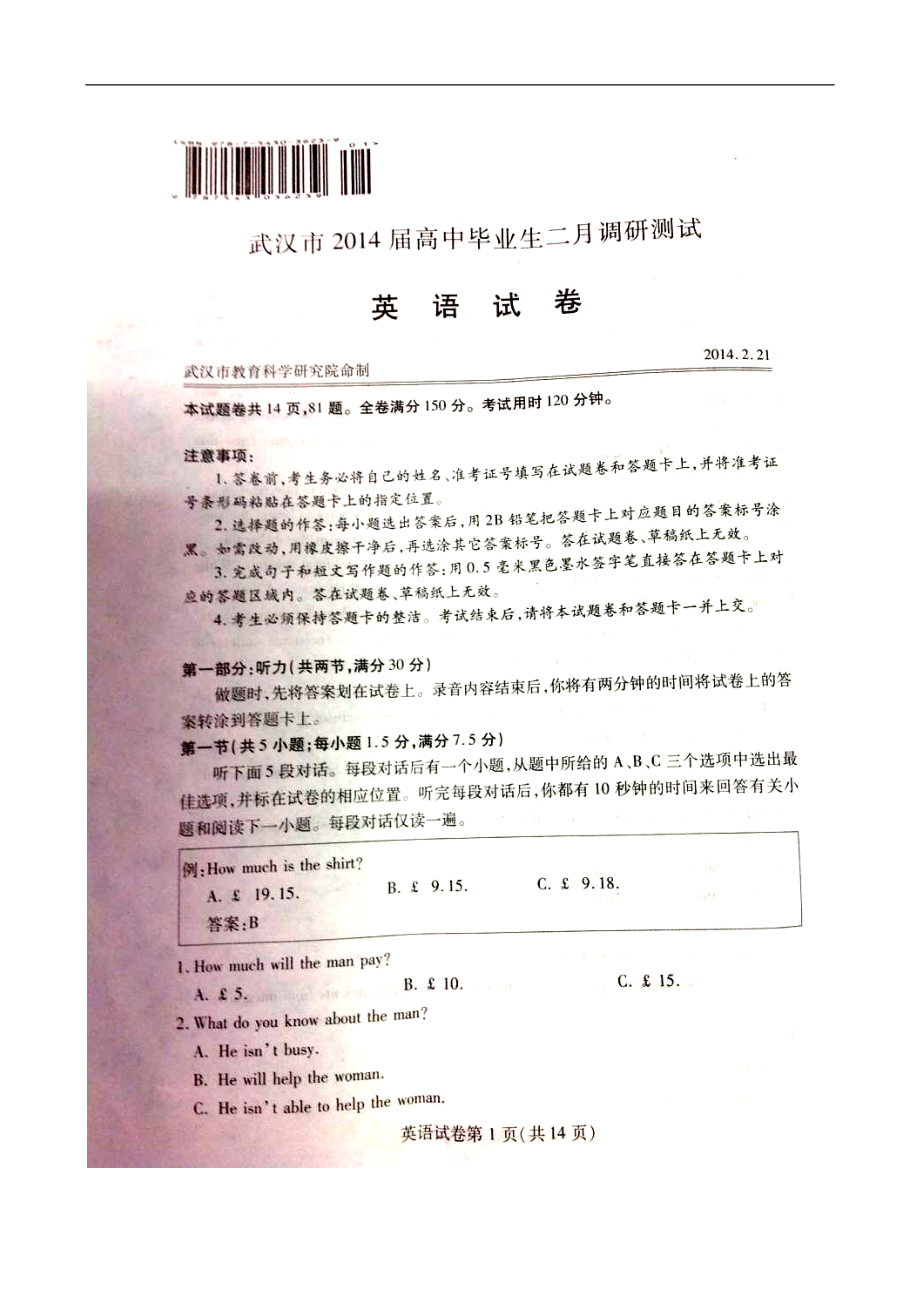 湖北省武汉市高三2月调研测试英语试题及答案_第1页