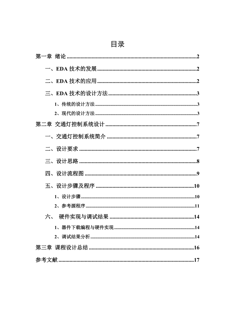 EDA課程設計_第1頁