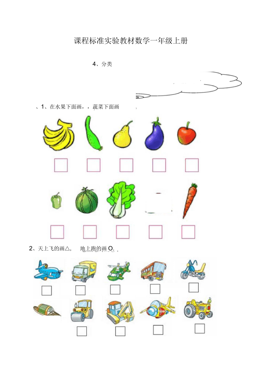 小学一年级数学上册分类练习题