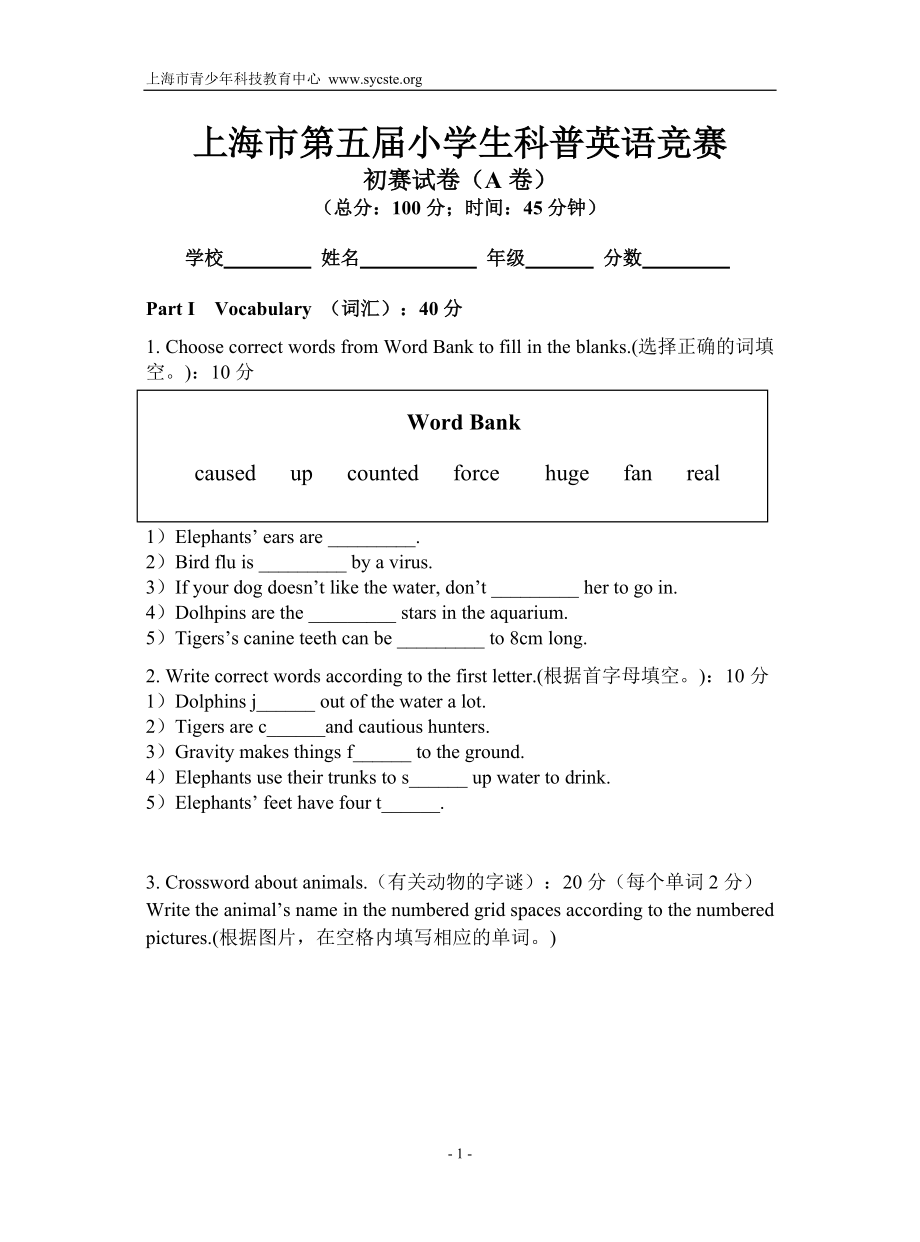 上海市第五生科普英语竞赛B卷_第1页