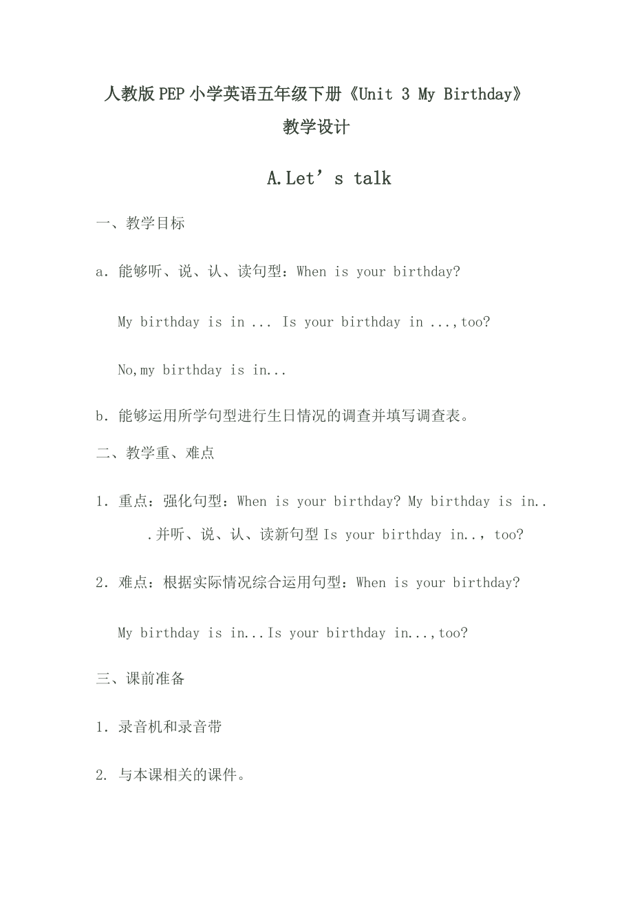 人教版PEP小學(xué)英語五年級下冊《Unit 3 My Birthday》教學(xué)設(shè)計(jì)_第1頁