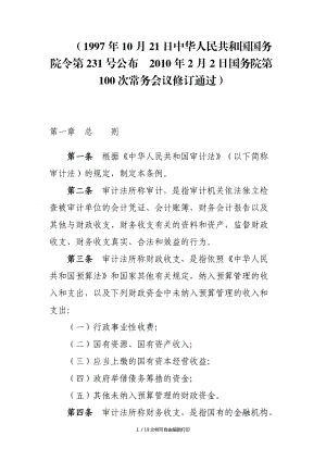 審計法實施條例全文