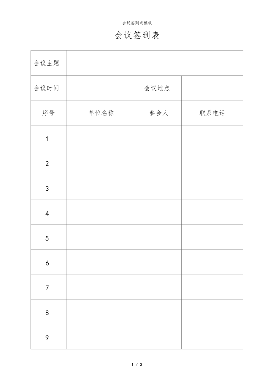 医学会议签到表图片