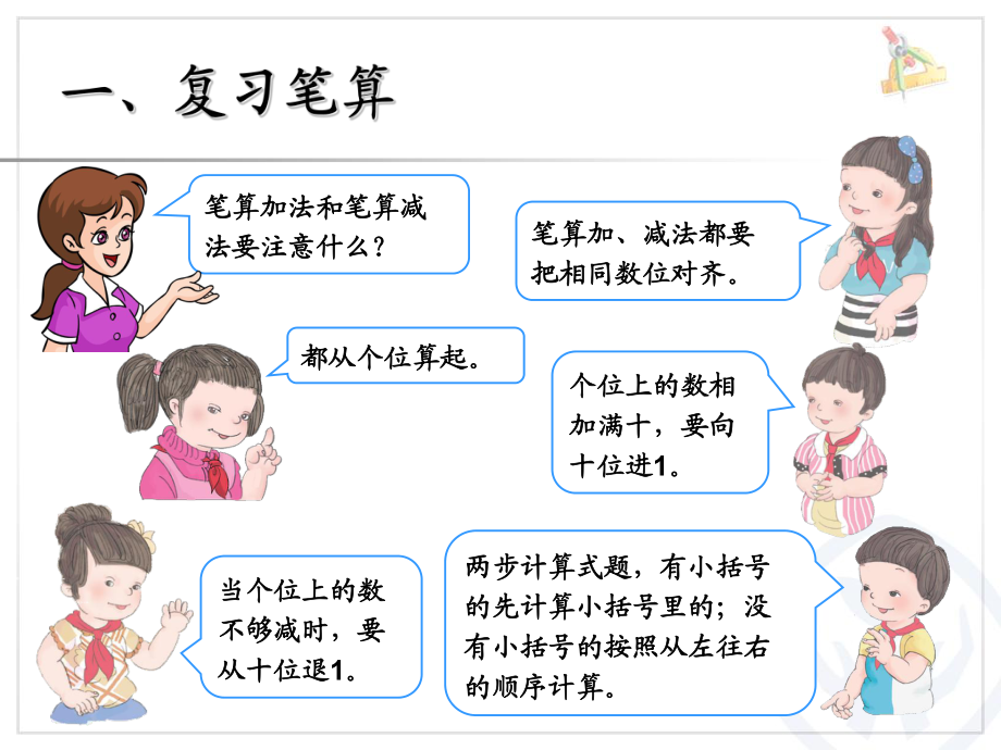 新人教版小学二年级数学上册第二单元整理和复习ppt课件_第3页