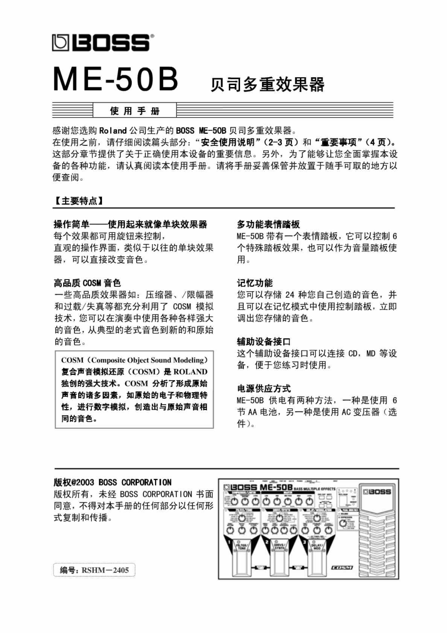 boss me50b 贝斯综合效果器 中文说明书