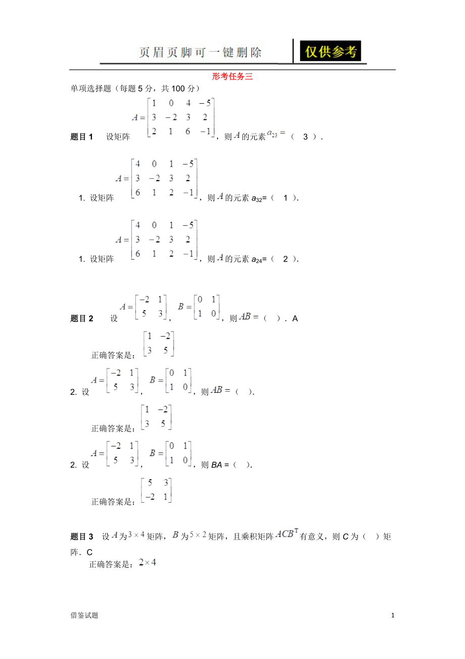 經(jīng)濟數(shù)學基礎12形考答案3教育試題_第1頁