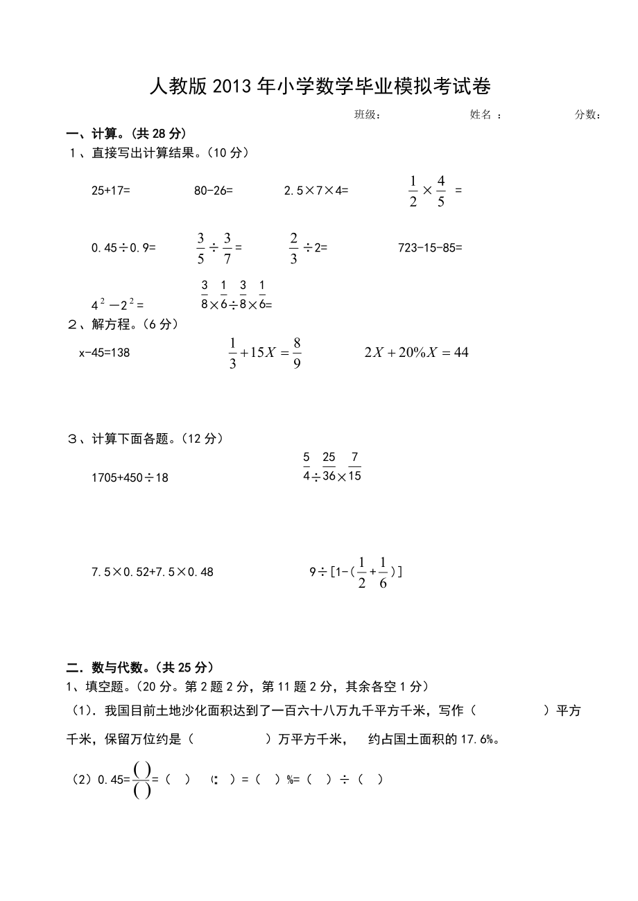 六年级下毕业模拟试卷数学_第1页