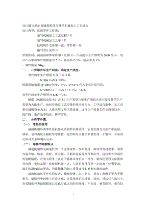 設計減速箱箱體零件的機械加工工藝規(guī)程機械畢業(yè)論文