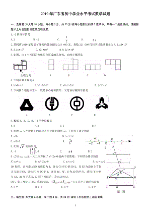 广东省中考数学试题word版含手写图片版答案