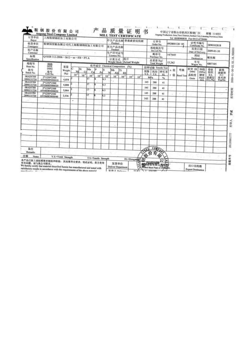 鞍钢质量证明书_第1页