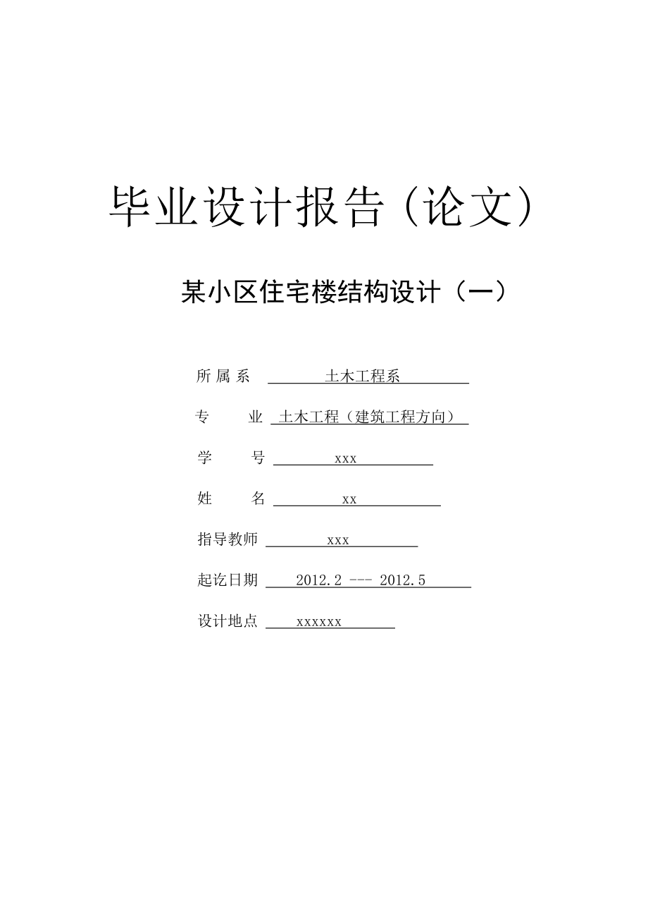 某小区住宅楼钢结构住宅设计计算书_第1页