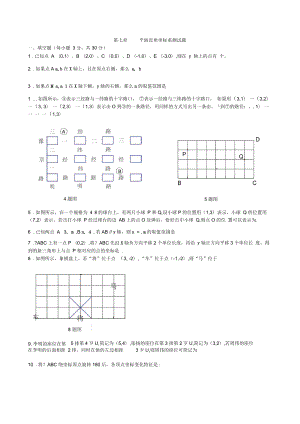 新人教版七年级数学下册第七章平面直角坐标系单元测试题及答案