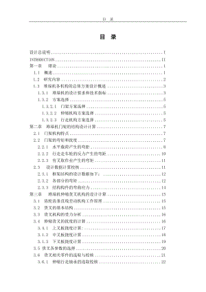 雙立柱巷道堆垛機(jī)的設(shè)計(jì)