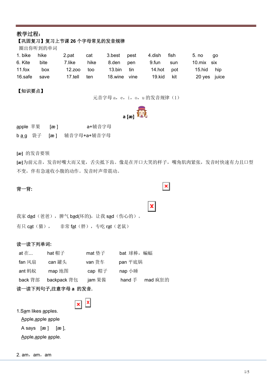 自然拼音之元音字母ae的发音