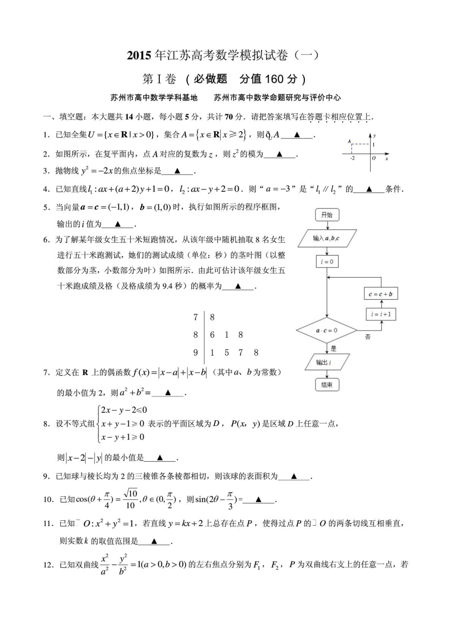 江苏高考数学模拟试卷(5套,含附加)有详细答案_第1页