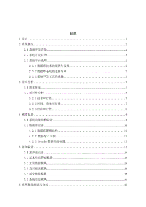 工資管理系統(tǒng)畢業(yè)設(shè)計(jì)論文