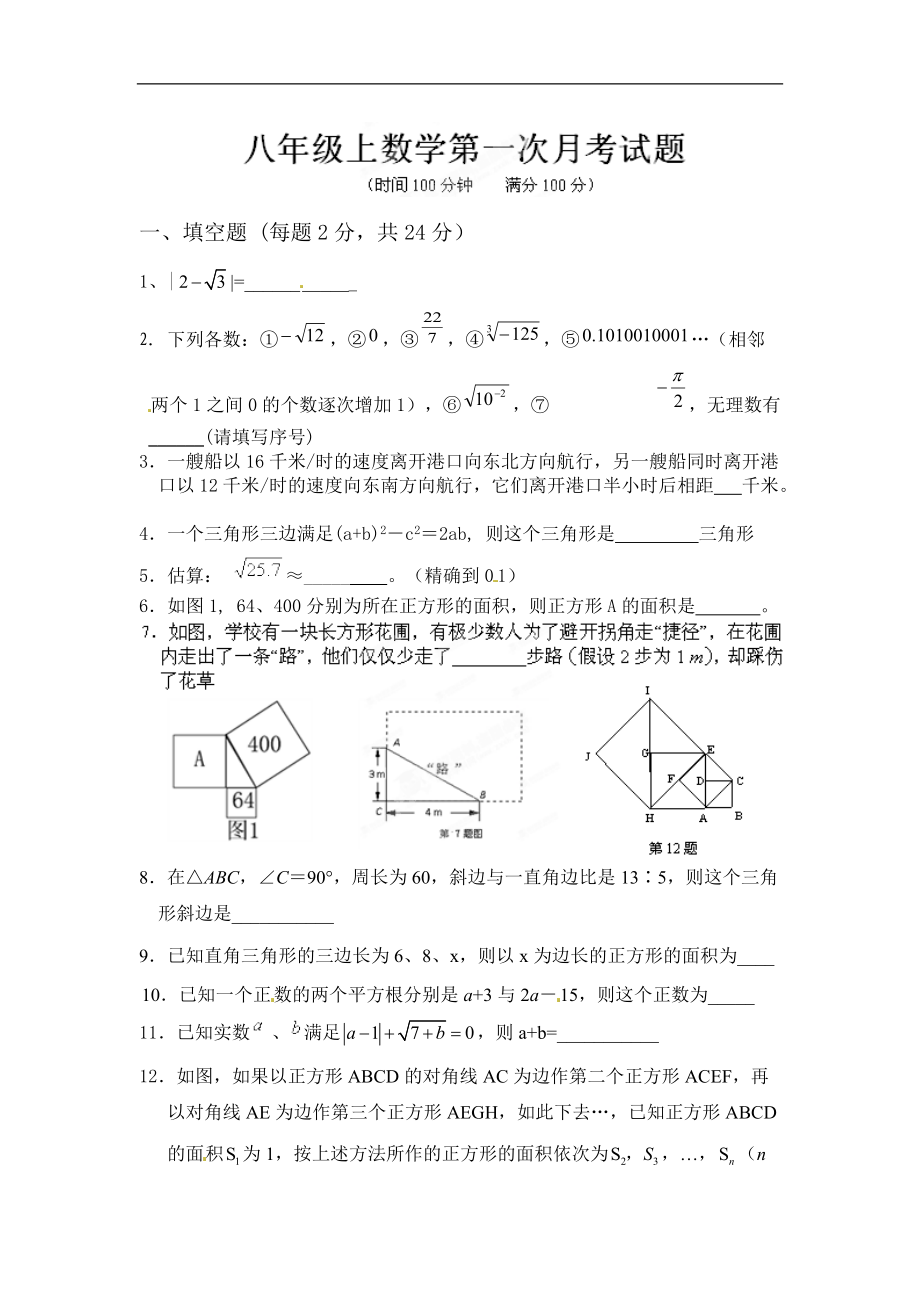 福建省宁德市古田县新城初级中学八年级上学期第一次月考数学试题（无答案）_第1页