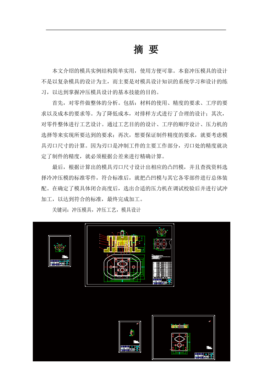 压圈开口环冲压模具设计（含全套CAD图纸）_第1页