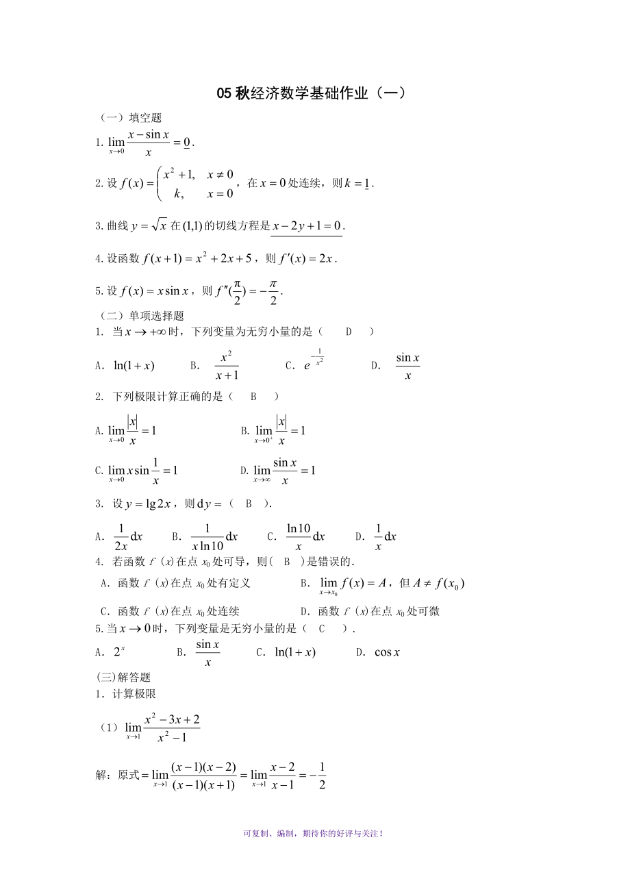 电大会计大专数学形成作业答案一Word版_第1页