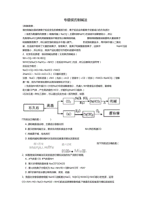 侯氏制堿法自編