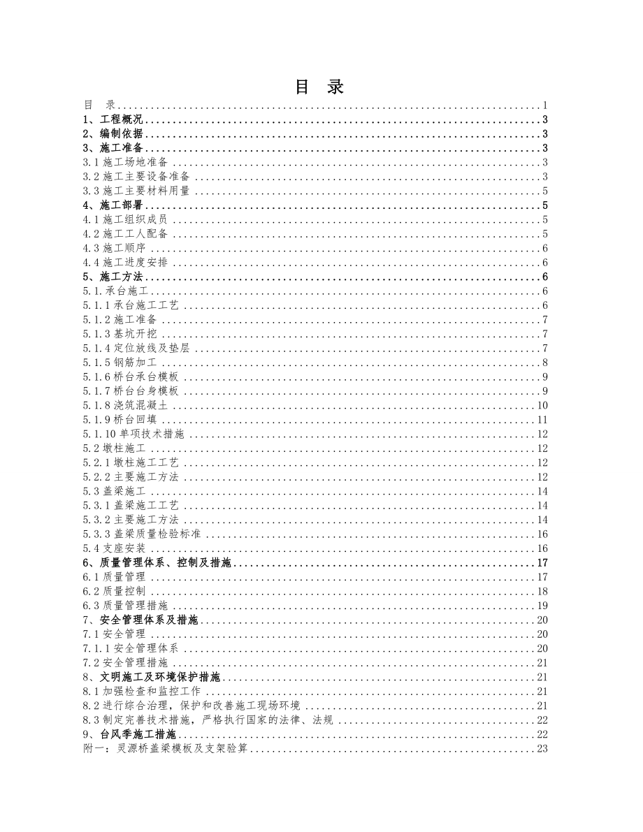 桥台施工方案1_第1页