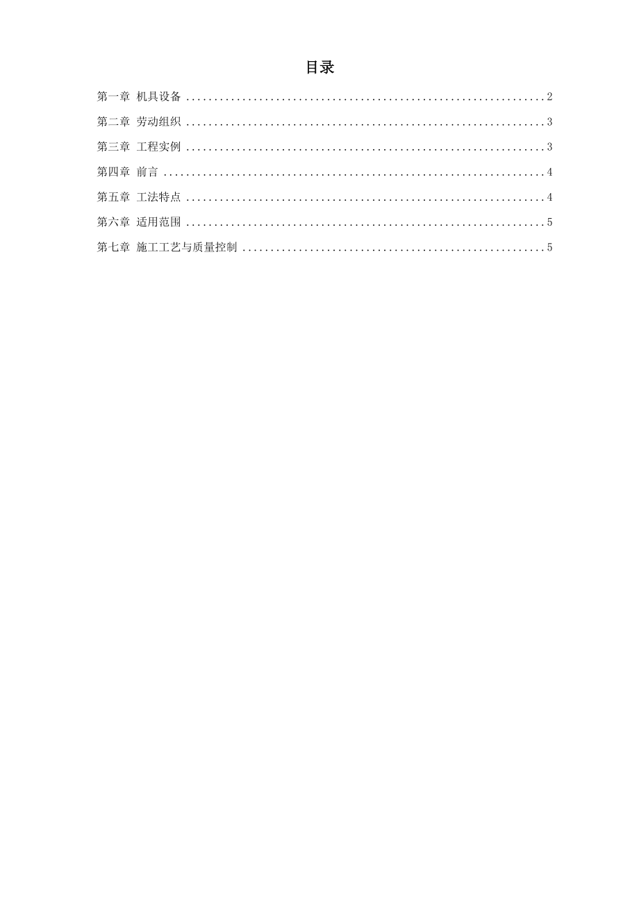 广州某人行隧道防水工程施工工法_第1页