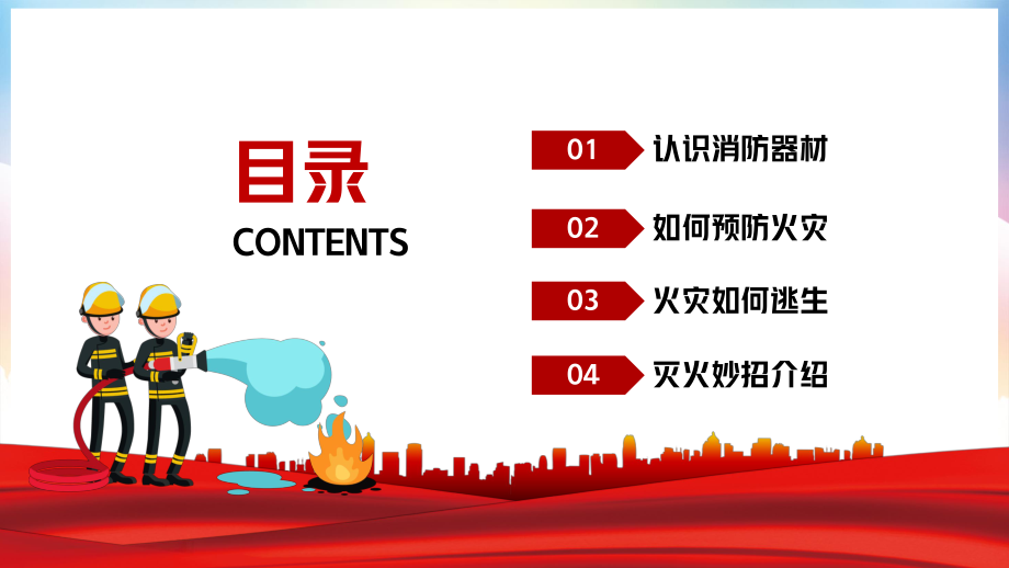 消防安全知識教育培訓宣傳119全國消防日ppt課件(帶內容)_第2頁