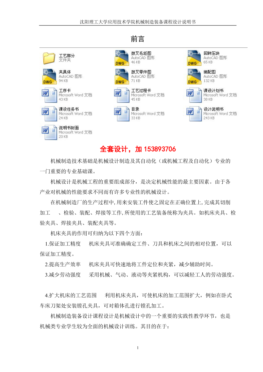 機(jī)械制造工藝學(xué)課程設(shè)計(jì)CA6140車床撥叉[831007]鉆攻M8螺紋孔夾具設(shè)計(jì)（全套圖紙）_第1頁