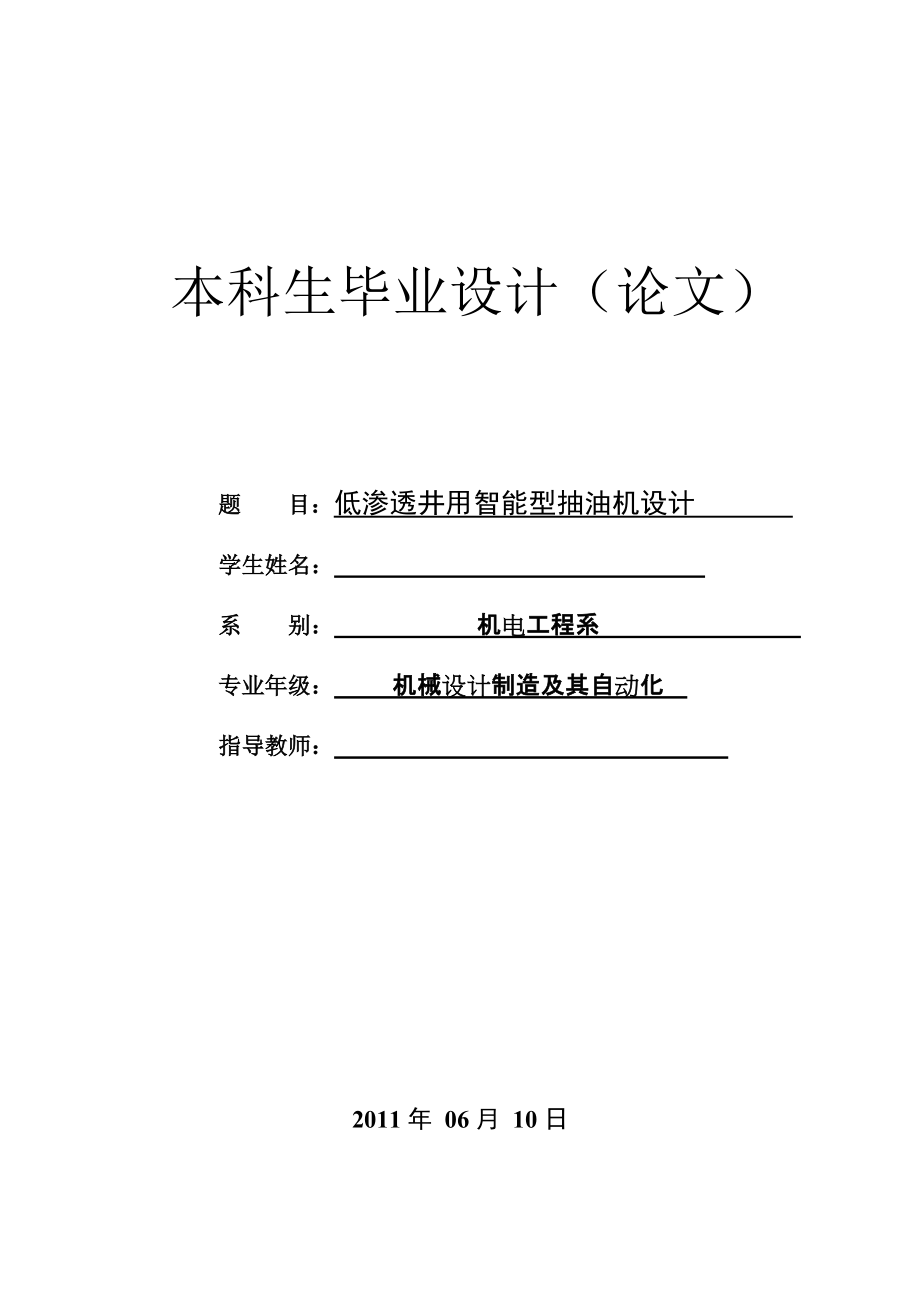 機械設(shè)計畢業(yè)論文_第1頁