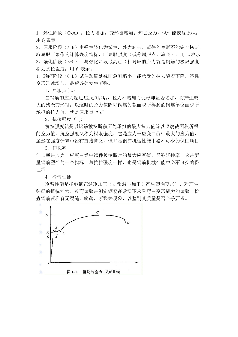 鋼筋基礎知識抗拉強度屈服強度統計表