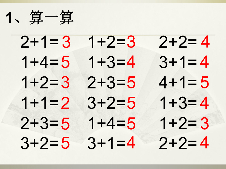 新人教版一年级数学上册15的减法课件_第2页