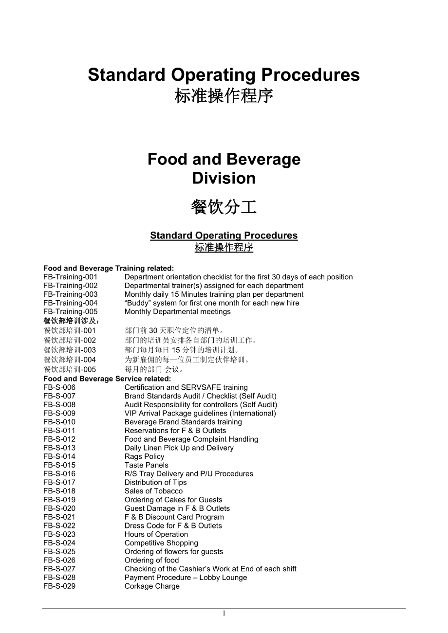 五星级酒店餐饮全套SOP中英文_第1页