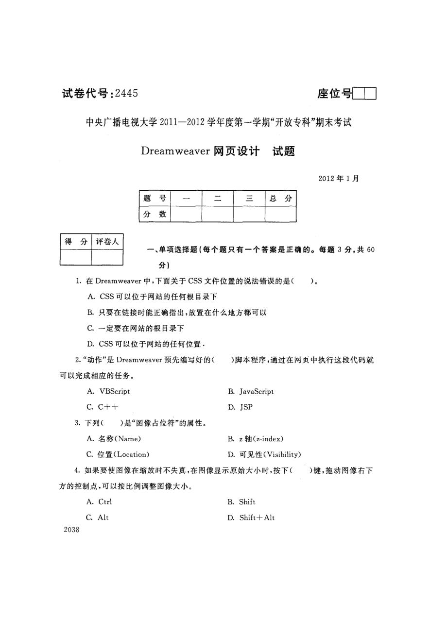 精心整理电大试题与答案Dreamweaver网页设计_第1页