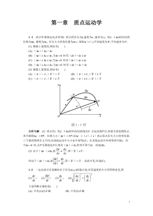 大學(xué)物理試題庫(kù)及答案詳解考試必備[213頁(yè)]