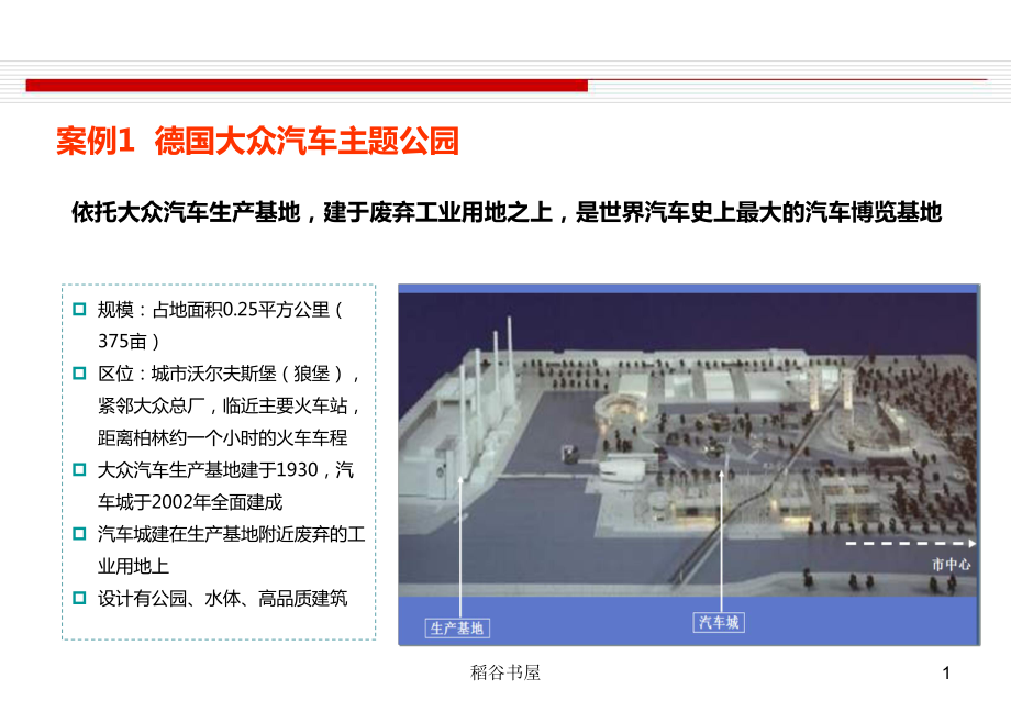 德国大众汽车主题公园专业材料_第1页