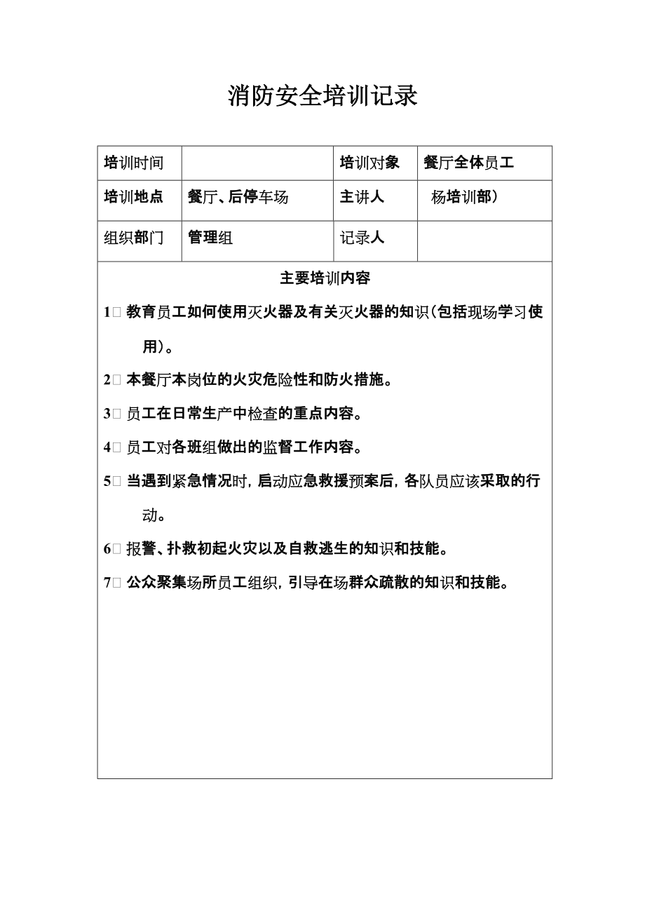 消防安全培訓(xùn)記錄_第1頁