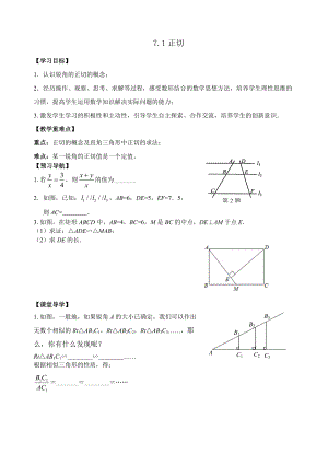 新苏科版九年级数学下册7章锐角三角函数7.1正切教案25