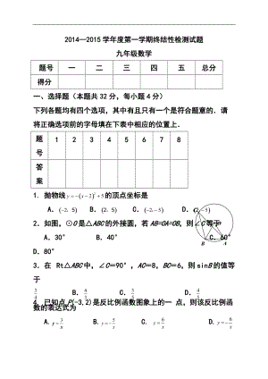 北京市房山区九年级上学期期末考试数学试题及答案